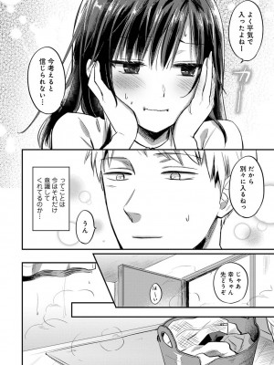 [粉織] 無抑性シンドローム(絶食系男子、性欲を知る) ch01-66(END)_0852
