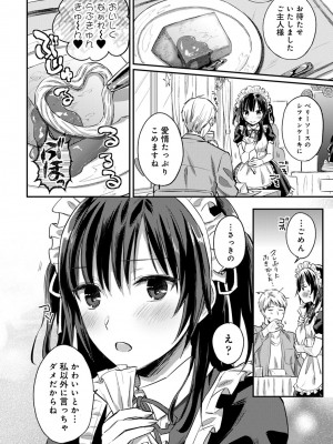 [粉織] 無抑性シンドローム(絶食系男子、性欲を知る) ch01-66(END)_0708