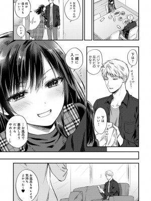 [粉織] 無抑性シンドローム(絶食系男子、性欲を知る) ch01-66(END)_1359