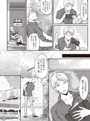 [粉織] 無抑性シンドローム(絶食系男子、性欲を知る) ch01-66(END)_0056