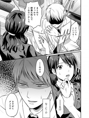 [粉織] 無抑性シンドローム(絶食系男子、性欲を知る) ch01-66(END)_0237