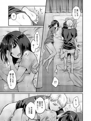 [粉織] 無抑性シンドローム(絶食系男子、性欲を知る) ch01-66(END)_0325