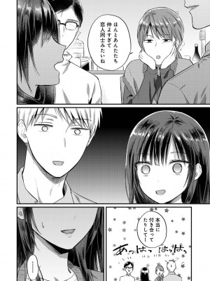 [粉織] 無抑性シンドローム(絶食系男子、性欲を知る) ch01-66(END)_1554