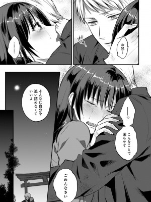 [粉織] 無抑性シンドローム(絶食系男子、性欲を知る) ch01-66(END)_0525