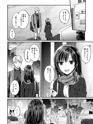 [粉織] 無抑性シンドローム(絶食系男子、性欲を知る) ch01-66(END)_0946