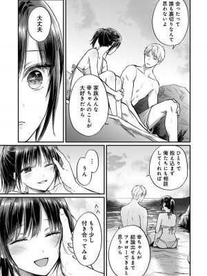 [粉織] 無抑性シンドローム(絶食系男子、性欲を知る) ch01-66(END)_1481
