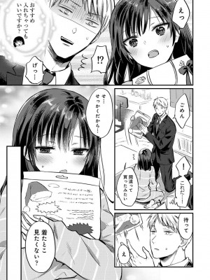 [粉織] 無抑性シンドローム(絶食系男子、性欲を知る) ch01-66(END)_0979