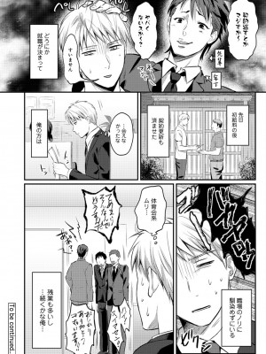 [粉織] 無抑性シンドローム(絶食系男子、性欲を知る) ch01-66(END)_0226