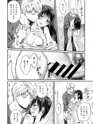 [粉織] 無抑性シンドローム(絶食系男子、性欲を知る) ch01-66(END)_1368