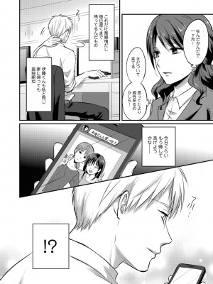 [粉織] 無抑性シンドローム(絶食系男子、性欲を知る) ch01-66(END)_0234