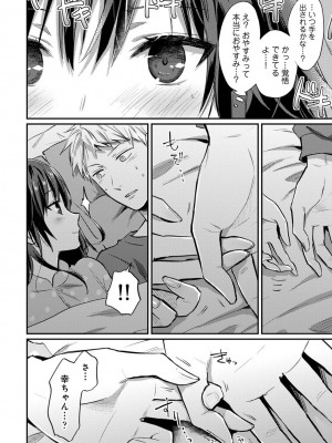 [粉織] 無抑性シンドローム(絶食系男子、性欲を知る) ch01-66(END)_0856