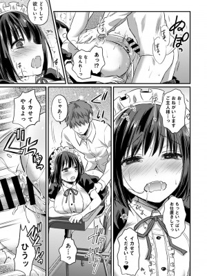 [粉織] 無抑性シンドローム(絶食系男子、性欲を知る) ch01-66(END)_0721