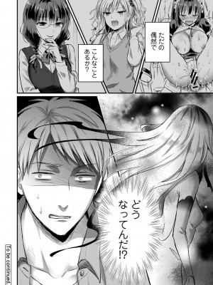 [粉織] 無抑性シンドローム(絶食系男子、性欲を知る) ch01-66(END)_0752