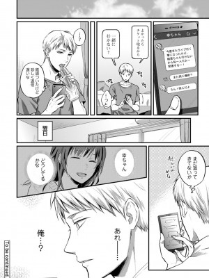 [粉織] 無抑性シンドローム(絶食系男子、性欲を知る) ch01-66(END)_0560