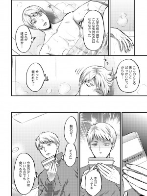 [粉織] 無抑性シンドローム(絶食系男子、性欲を知る) ch01-66(END)_0410