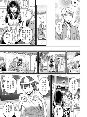 [粉織] 無抑性シンドローム(絶食系男子、性欲を知る) ch01-66(END)_0709