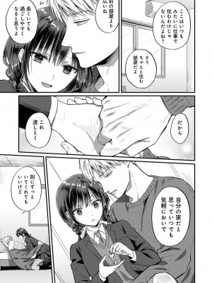[粉織] 無抑性シンドローム(絶食系男子、性欲を知る) ch01-66(END)_1561