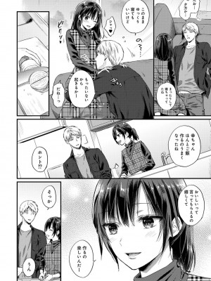 [粉織] 無抑性シンドローム(絶食系男子、性欲を知る) ch01-66(END)_1358