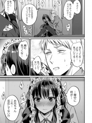 [粉織] 無抑性シンドローム(絶食系男子、性欲を知る) ch01-66(END)_0733