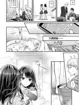 [粉織] 無抑性シンドローム(絶食系男子、性欲を知る) ch01-66(END)_0860