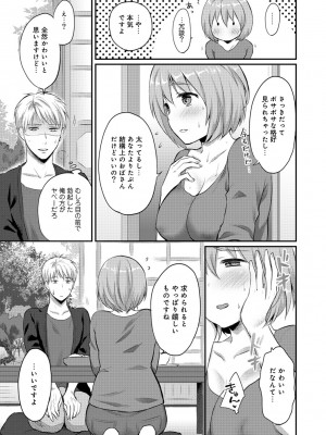 [粉織] 無抑性シンドローム(絶食系男子、性欲を知る) ch01-66(END)_0211