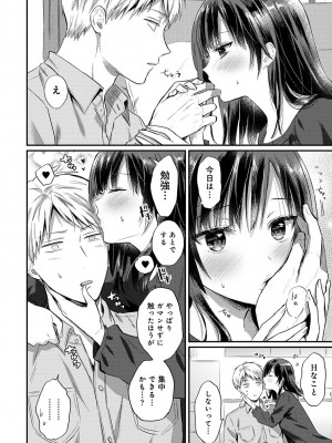 [粉織] 無抑性シンドローム(絶食系男子、性欲を知る) ch01-66(END)_1294