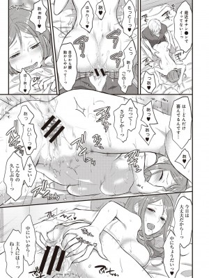 [粉織] 無抑性シンドローム(絶食系男子、性欲を知る) ch01-66(END)_0075