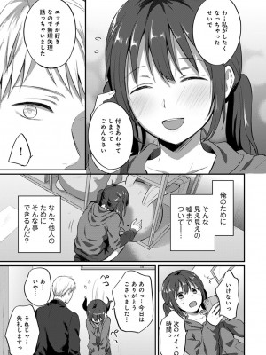 [粉織] 無抑性シンドローム(絶食系男子、性欲を知る) ch01-66(END)_0491