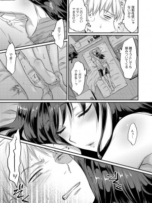 [粉織] 無抑性シンドローム(絶食系男子、性欲を知る) ch01-66(END)_0123