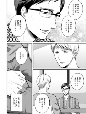 [粉織] 無抑性シンドローム(絶食系男子、性欲を知る) ch01-66(END)_0528