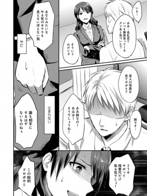 [粉織] 無抑性シンドローム(絶食系男子、性欲を知る) ch01-66(END)_0236