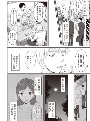 [粉織] 無抑性シンドローム(絶食系男子、性欲を知る) ch01-66(END)_0008