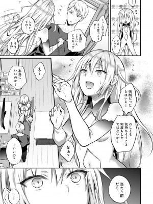 [粉織] 無抑性シンドローム(絶食系男子、性欲を知る) ch01-66(END)_0615