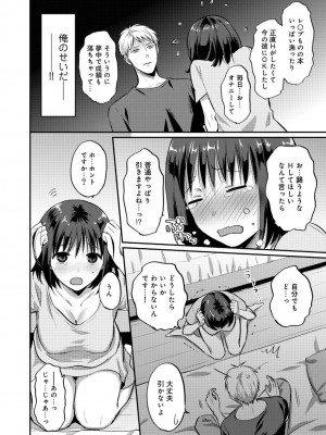 [粉織] 無抑性シンドローム(絶食系男子、性欲を知る) ch01-66(END)_0310