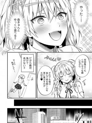 [粉織] 無抑性シンドローム(絶食系男子、性欲を知る) ch01-66(END)_0662