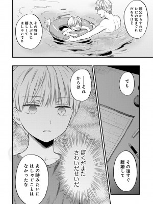 [粉織] 無抑性シンドローム(絶食系男子、性欲を知る) ch01-66(END)_1474