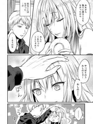 [粉織] 無抑性シンドローム(絶食系男子、性欲を知る) ch01-66(END)_0900