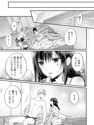 [粉織] 無抑性シンドローム(絶食系男子、性欲を知る) ch01-66(END)_1581