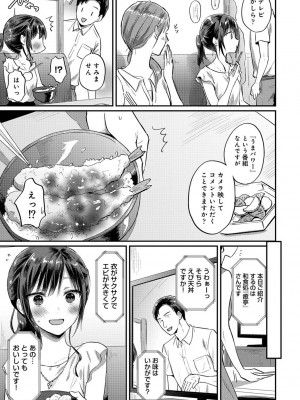 [粉織] 無抑性シンドローム(絶食系男子、性欲を知る) ch01-66(END)_1411