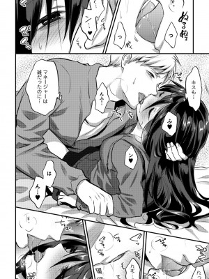 [粉織] 無抑性シンドローム(絶食系男子、性欲を知る) ch01-66(END)_0384