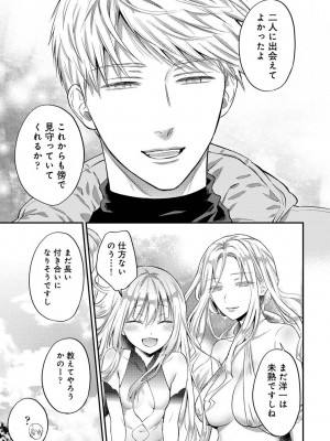 [粉織] 無抑性シンドローム(絶食系男子、性欲を知る) ch01-66(END)_1589