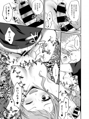 [粉織] 無抑性シンドローム(絶食系男子、性欲を知る) ch01-66(END)_0267