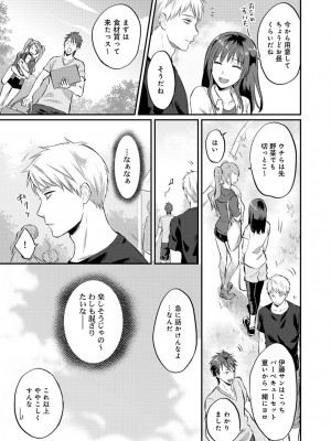 [粉織] 無抑性シンドローム(絶食系男子、性欲を知る) ch01-66(END)_0255