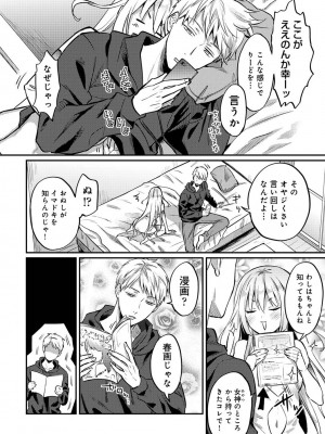 [粉織] 無抑性シンドローム(絶食系男子、性欲を知る) ch01-66(END)_0898