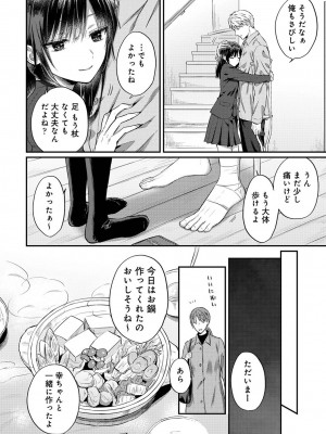 [粉織] 無抑性シンドローム(絶食系男子、性欲を知る) ch01-66(END)_1552