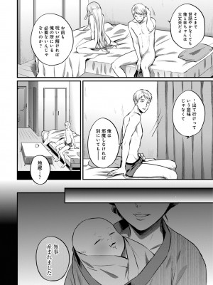 [粉織] 無抑性シンドローム(絶食系男子、性欲を知る) ch01-66(END)_0626