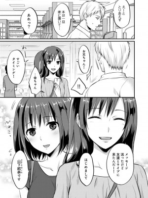 [粉織] 無抑性シンドローム(絶食系男子、性欲を知る) ch01-66(END)_0301