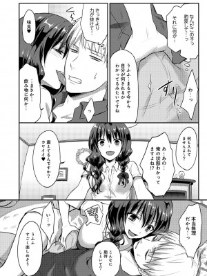 [粉織] 無抑性シンドローム(絶食系男子、性欲を知る) ch01-66(END)_0084