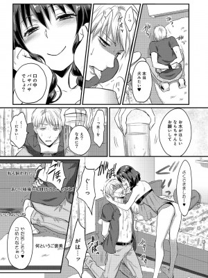 [粉織] 無抑性シンドローム(絶食系男子、性欲を知る) ch01-66(END)_0091