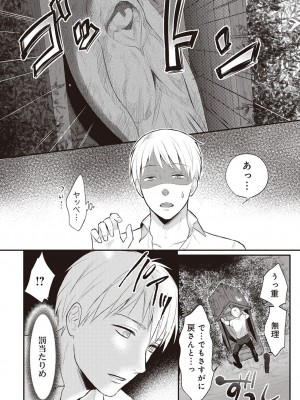 [粉織] 無抑性シンドローム(絶食系男子、性欲を知る) ch01-66(END)_0010